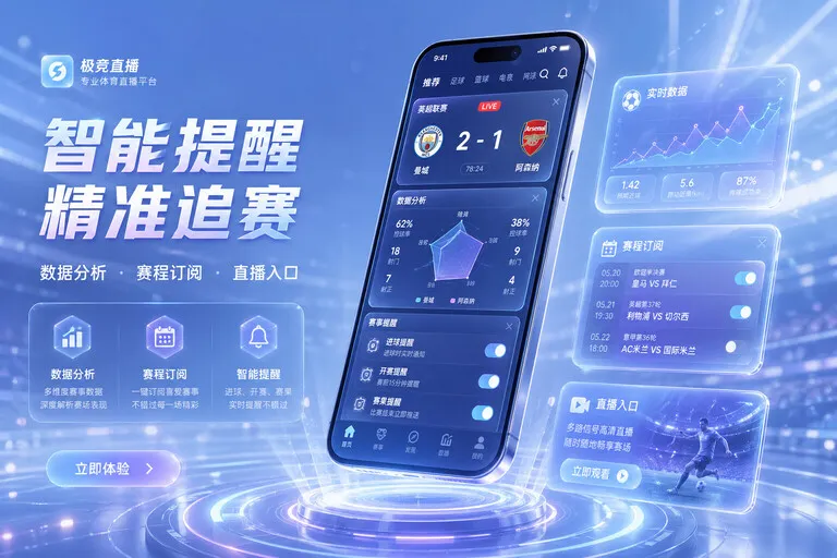 半岛体育体育直播 App 获取页面配图：摘要与完整报道